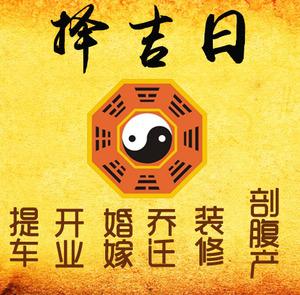 苍溪择吉日
