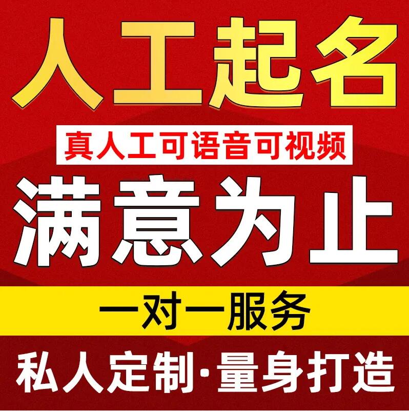  苍溪取名/改名 找田老师
