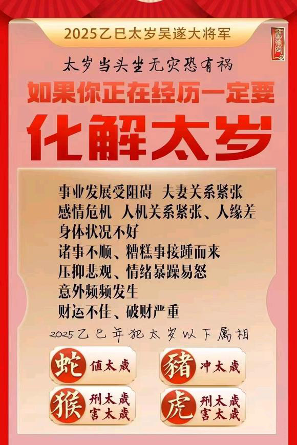  苍溪怎么化太岁-化太岁找田大师- 一对一人工解答